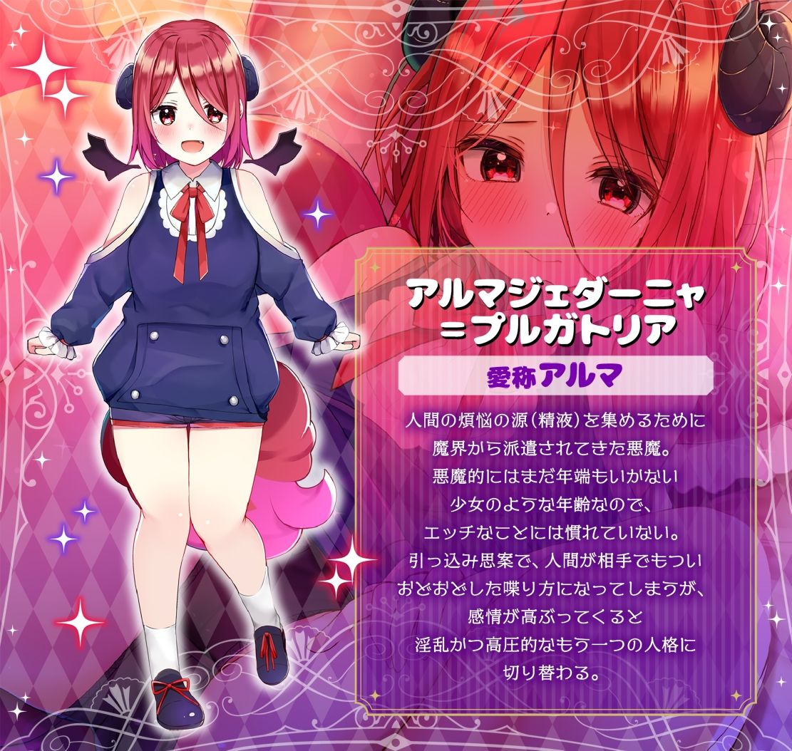 サンプル画像1:【公式】【搾精】【攻守逆転】悪魔っ娘アルマの搾精地獄！？〜引っ込み思案で大人しい子だと思ってたらいつの間にこんなことに…〜(Lusty＊Kiss) [d_350171]