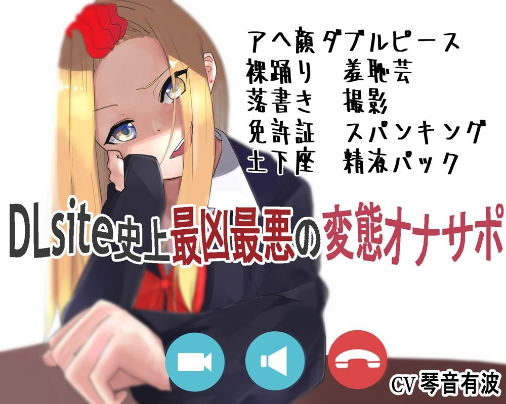 サンプル画像1:超ド変態向け人生終了オナニー命令 生意気なギャルに堕とされた雑魚オス（笑）(ナイトフレンド) [d_350203]