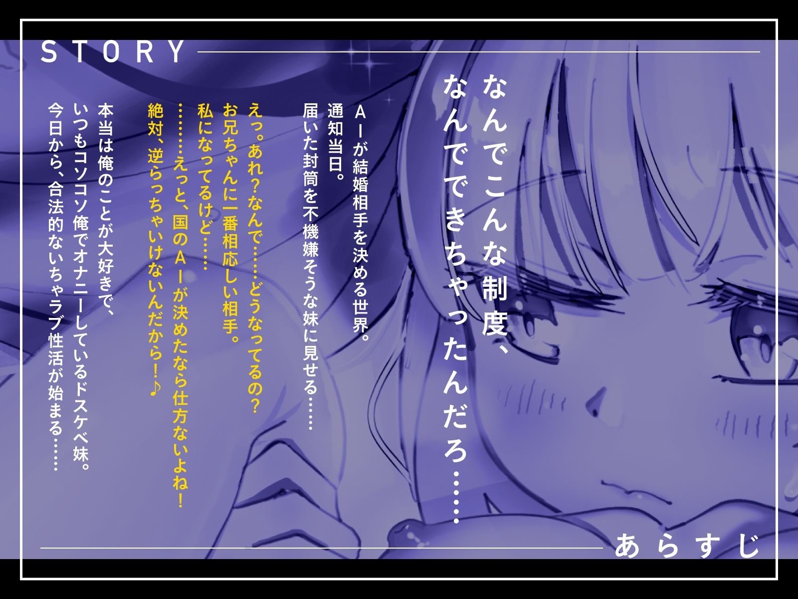 サンプル画像1:結婚相手をAIが決める世界で選ばれたのはドスケベな妹でした。（KU100マイク収録作品）(メスガキプレイ) [d_350253]