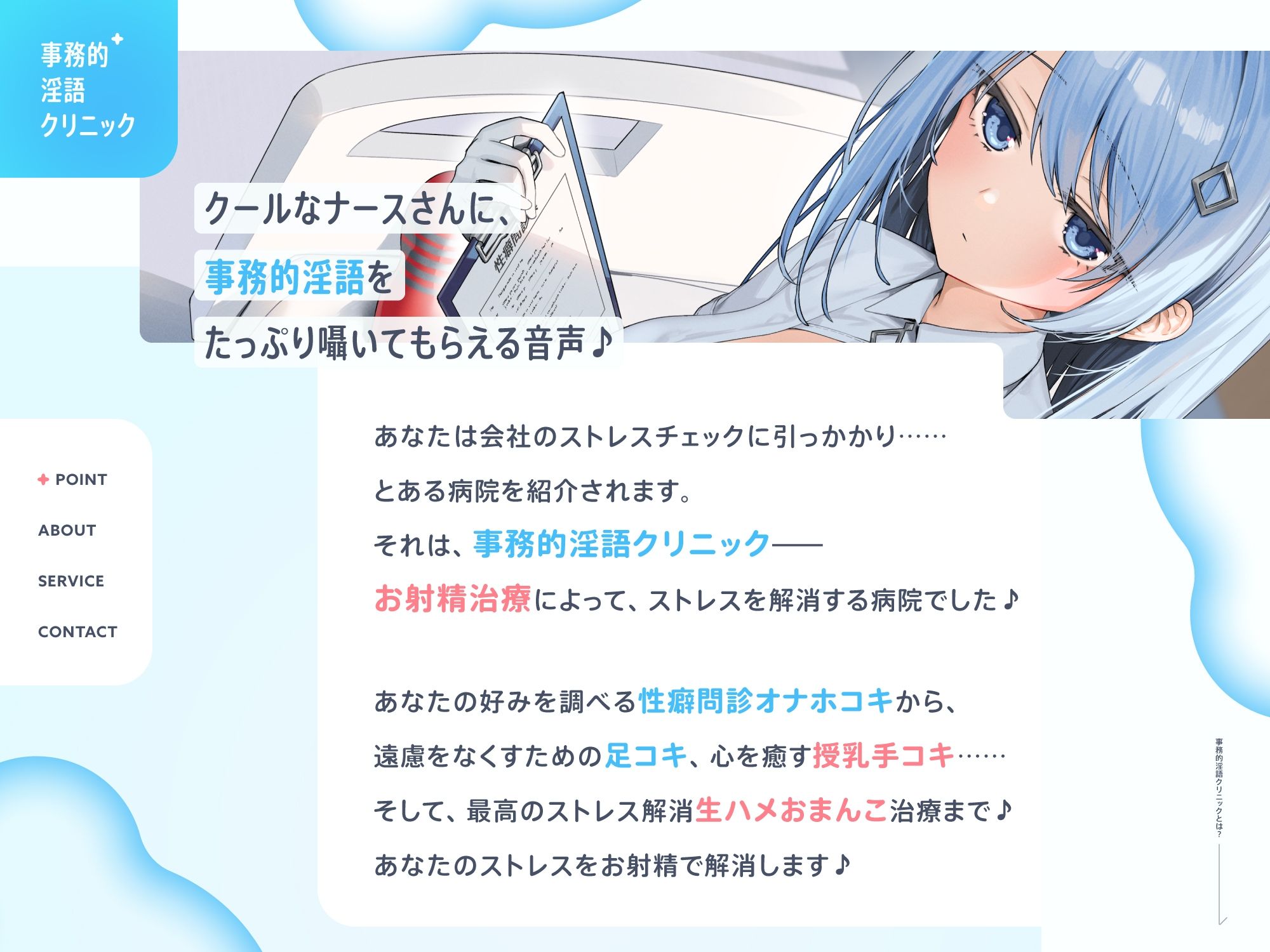 サンプル画像1:クールなおまんこナースさんが‘お射精治療’でストレス解消してくれる、‘事務的淫語クリニック’【バイノーラル】(インゴヒゴ) [d_350319]