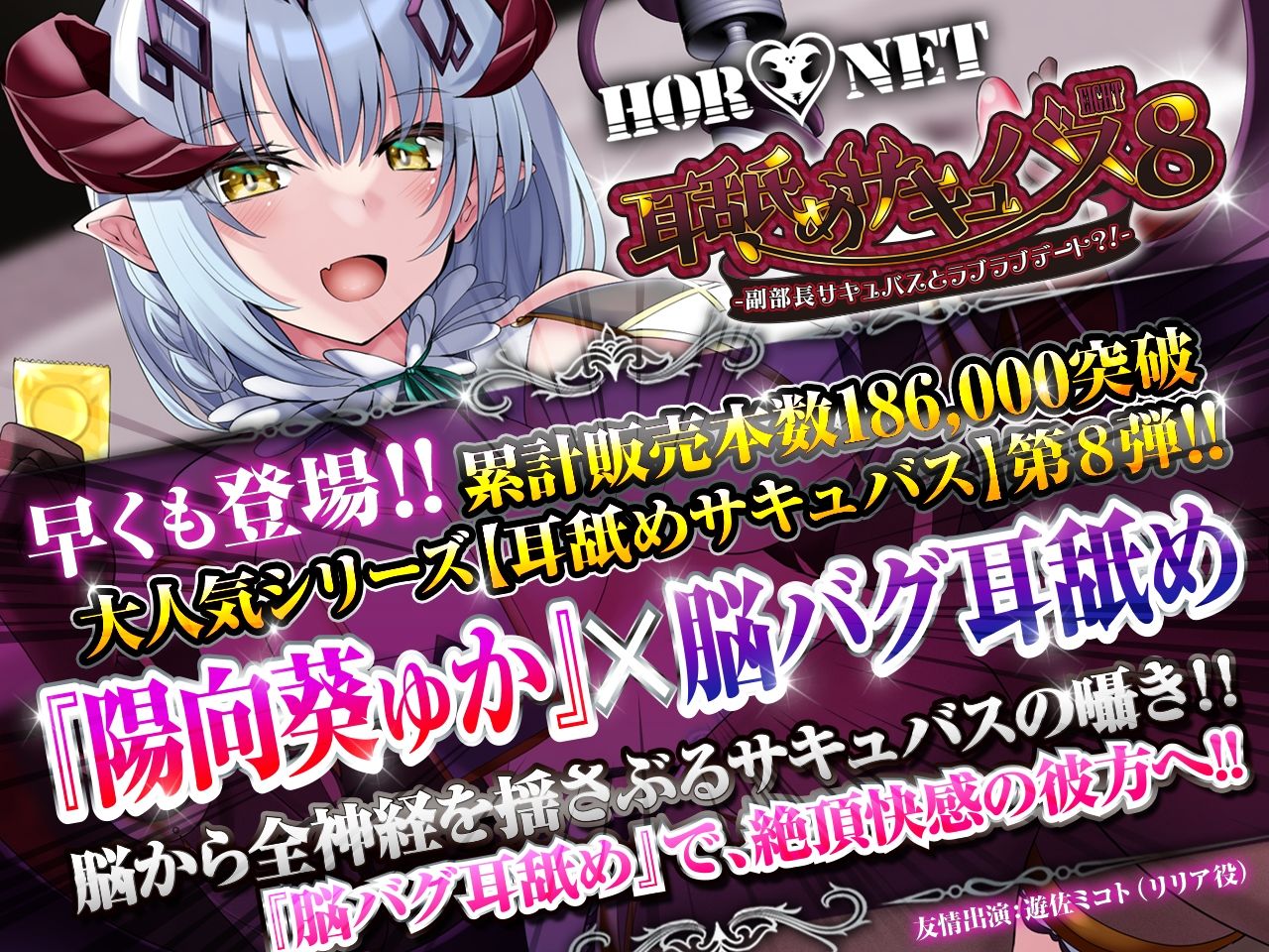 サンプル画像1:【耳舐め超特化】耳舐めサキュバス8 -副部長サキュバスとラブラブデート？！-【脳がバグるほど気持ちいい耳舐め】(HORNET) [d_350328]