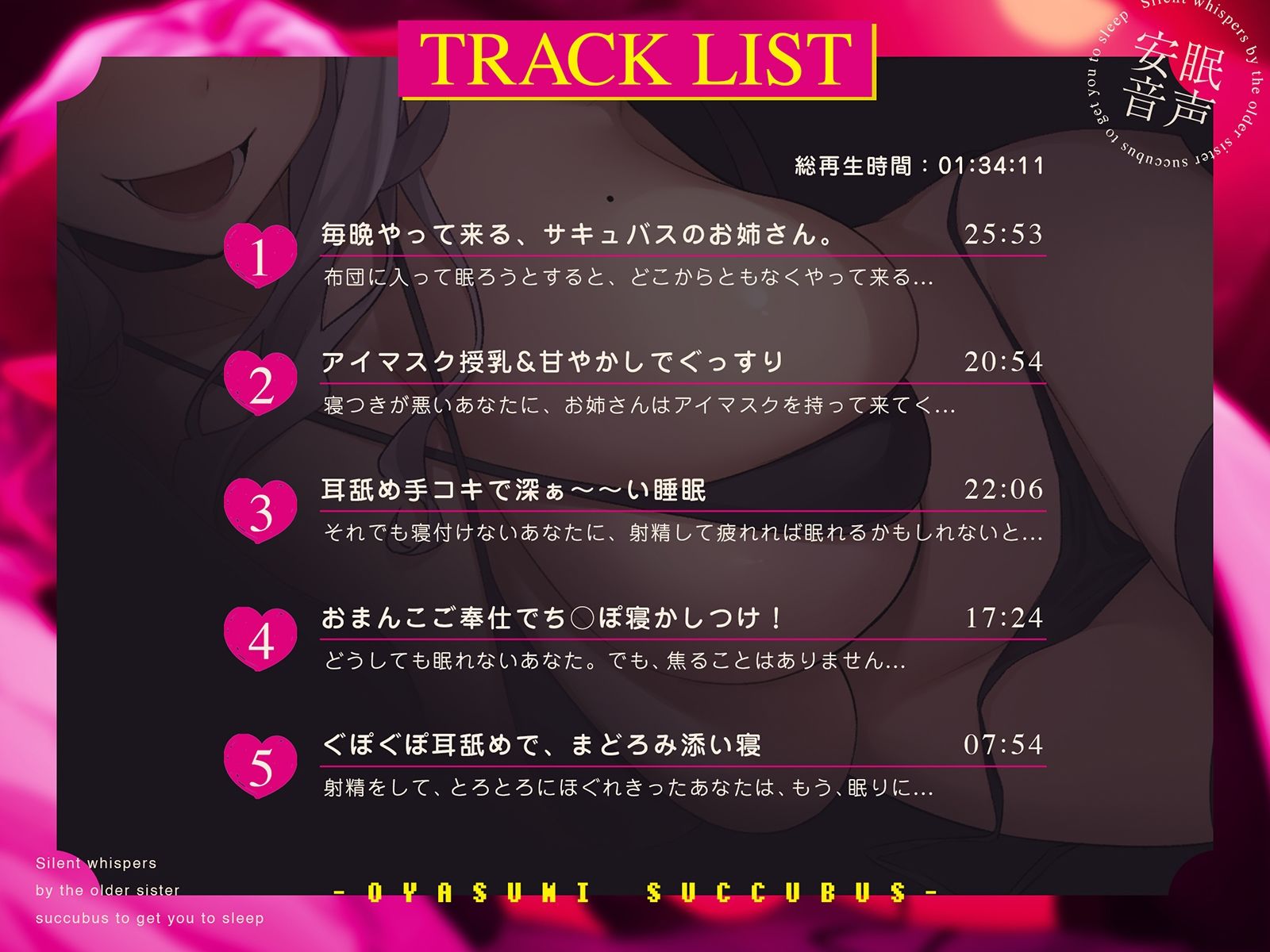 サンプル画像3:密着囁き！おやすみ★さきゅばす〜お姉さんサキュバスによる寝かしつけ無声囁き〜(脳とりがー) [d_350338]