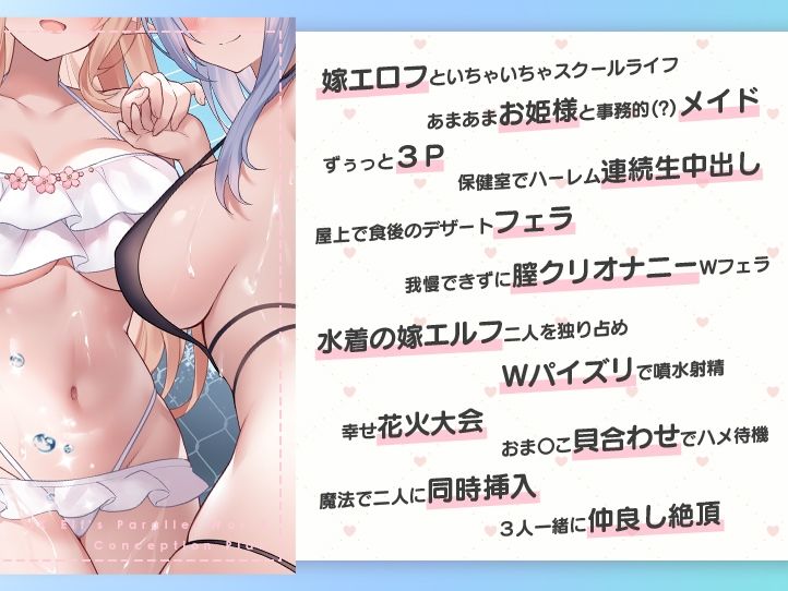 サンプル画像5:JKエルフの異世界妊活3〜お嫁さんエルフハーレムであなたのおち○ぽWヌキヌキいたします♪〜(青春×フェティシズム) [d_350402]