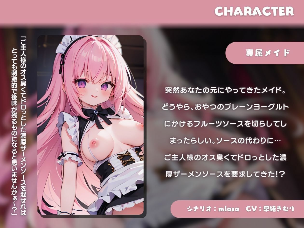 サンプル画像1:専属メイドがご主人様特製の飲むヨーグルトをいただく(いたずらえっち 〜性癖よ恍惚なれ〜) [d_350601]