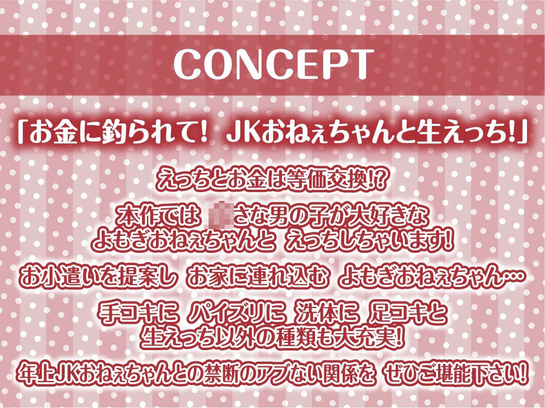 サンプル画像4:お金をもらって年上JKおねぇちゃんと童貞卒業えっち【フォーリーサウンド】(テグラユウキ) [d_350684]