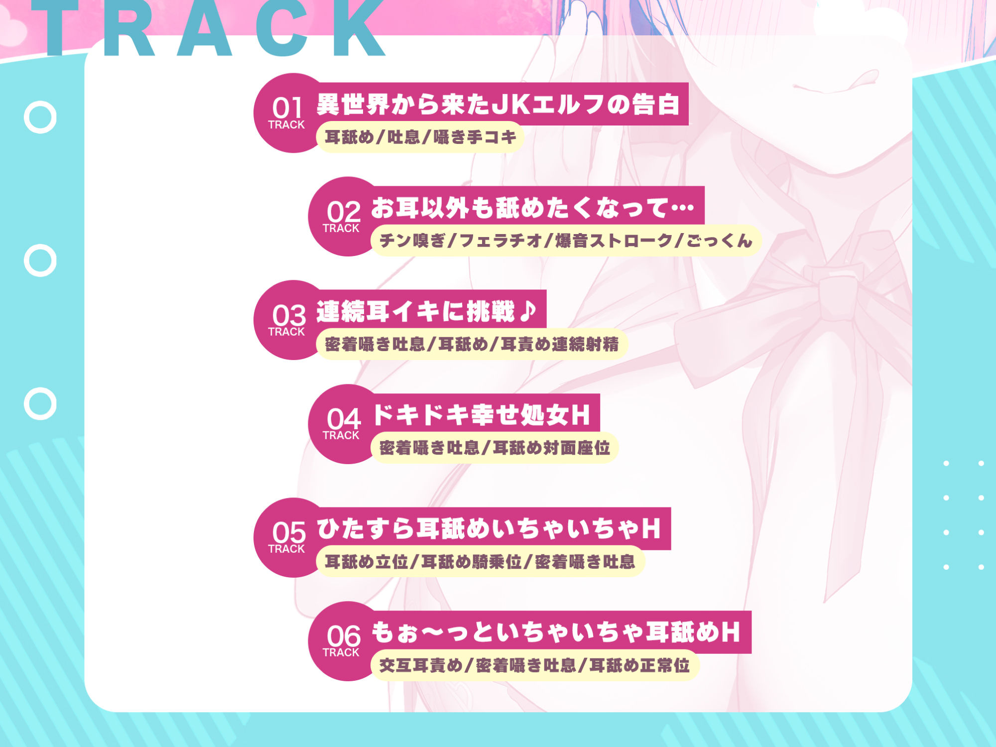 サンプル画像3:ひたすら耳舐めJKエルフ〜吐息たっぷりささやきボイスで耳イキ連続射精にトライ！〜(スタジオりふれぼ) [d_350765]