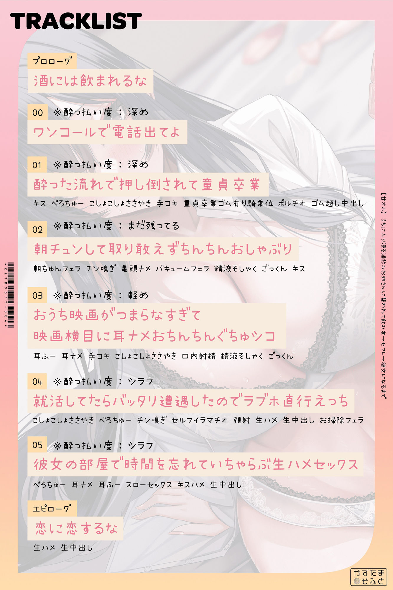 サンプル画像4:【甘オホ/28日間限定どスケベ差分特典】ウチに入り浸る酒飲みお姉さんに襲われて飲み友→セフレ→彼女になるまで【KU100】(かずたまそふと) [d_350919]