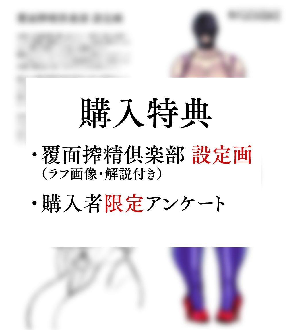 サンプル画像4:欲求不満なドスケベ淫乱マスク熟女の濃厚ベロチュー＆お下品パイズリフェラと強●杭打ちピストン地獄で何度もイカされ根こそぎ搾り尽くされる【覆面搾精倶楽部】(Underground Fuckerz) [d_350927]