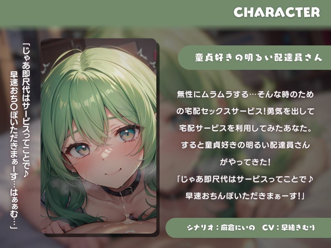 サンプル画像1:宅配セックスで童貞好きの明るい配達員さんにフェラ抜きしてもらう(いたずらえっち 〜性癖よ恍惚なれ〜) [d_350933]