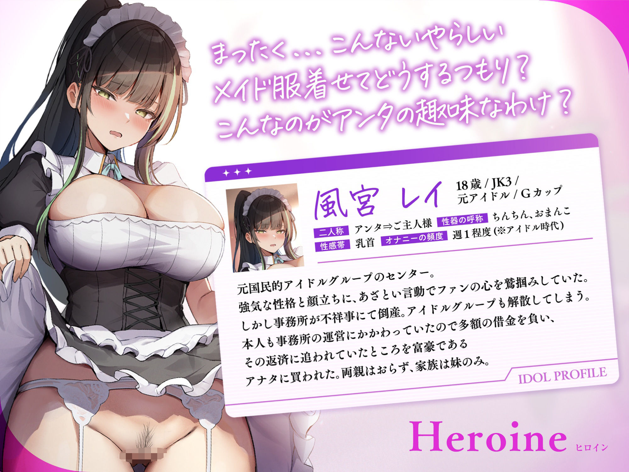 サンプル画像1:【快楽堕ち×媚び売り】オホ声チン媚び借金アイドル〜元アイドルJKの媚薬漬けおちんぽご奉仕メイド性活♪（CV.陽向葵ゅか）(裏垢スタジオ) [d_351132]