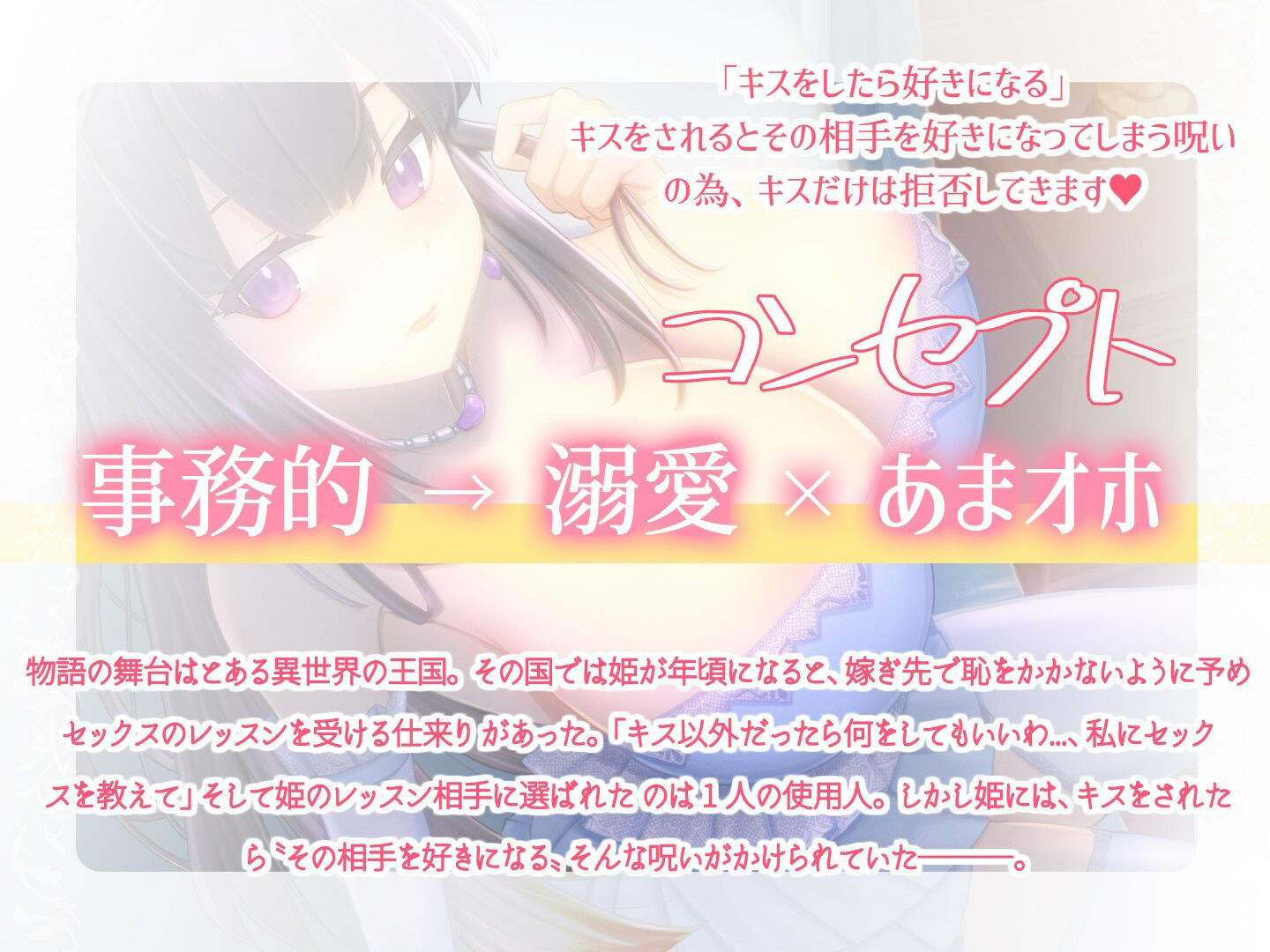 サンプル画像3:キスをしたら好きになる。気だるげな爆乳プリンセス(病的Sadistic) [d_351272]