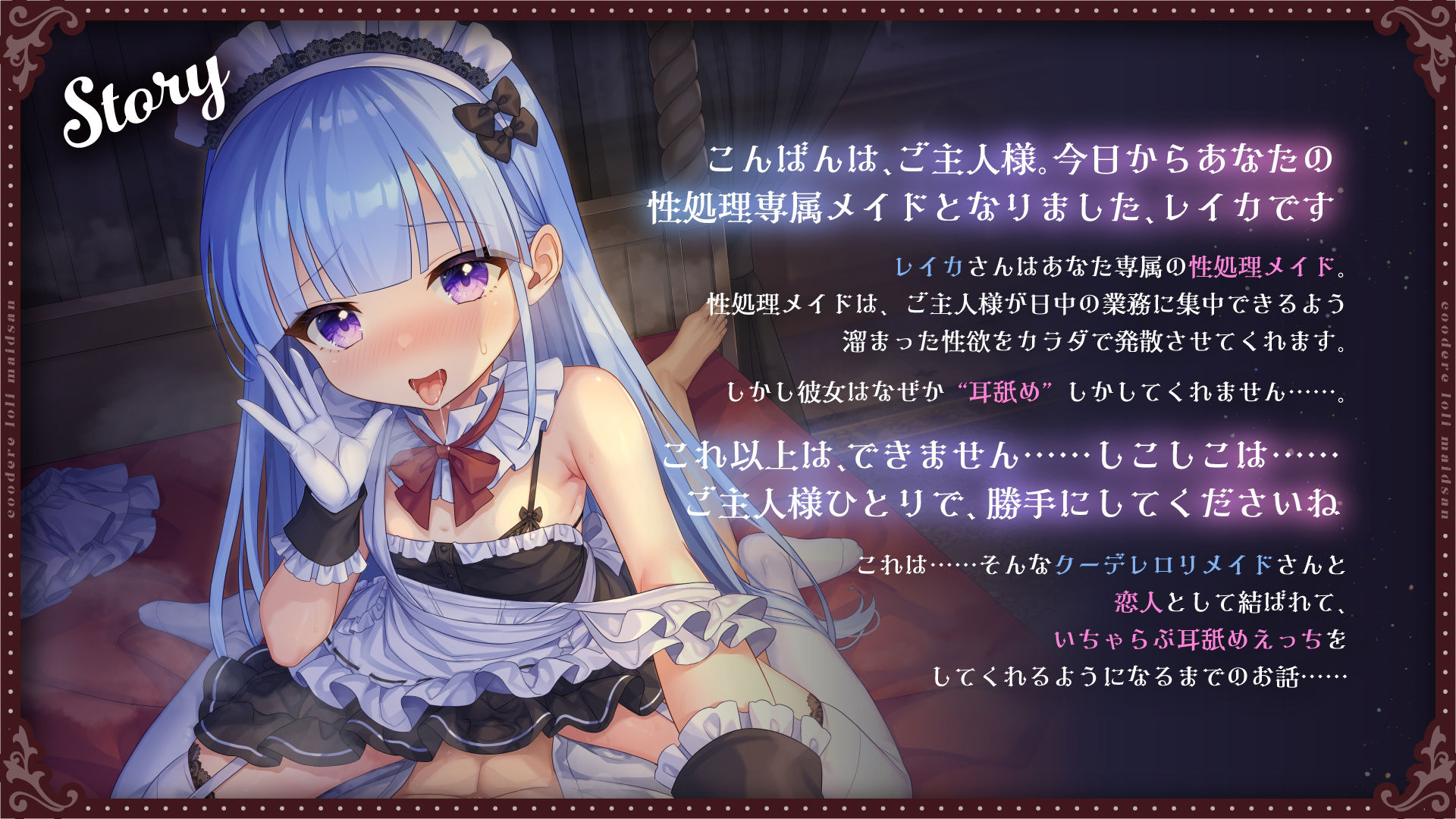 サンプル画像4:【全編ぐっぽり耳舐め】耳舐め専属クーデレロリメイドさんの事務的耳舐め性処理がいちゃらぶ耳舐めえっちに発展するまで【KU100】(とろとろすたじお) [d_351308]