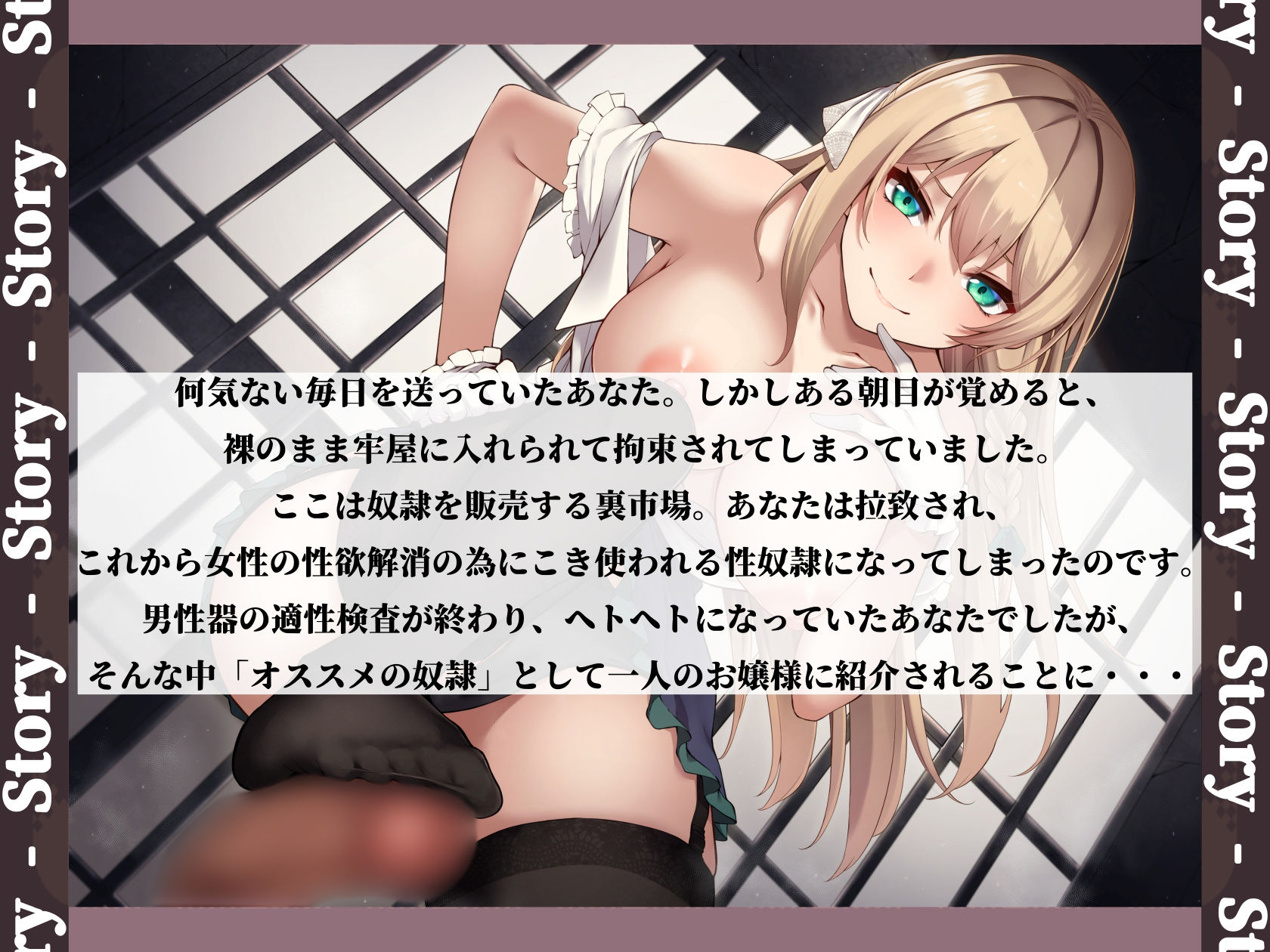 サンプル画像3:【大容量90分♪】セックス大好き淫乱お嬢様に性奴●として購入される話♪(ふぇちりすと) [d_351338]