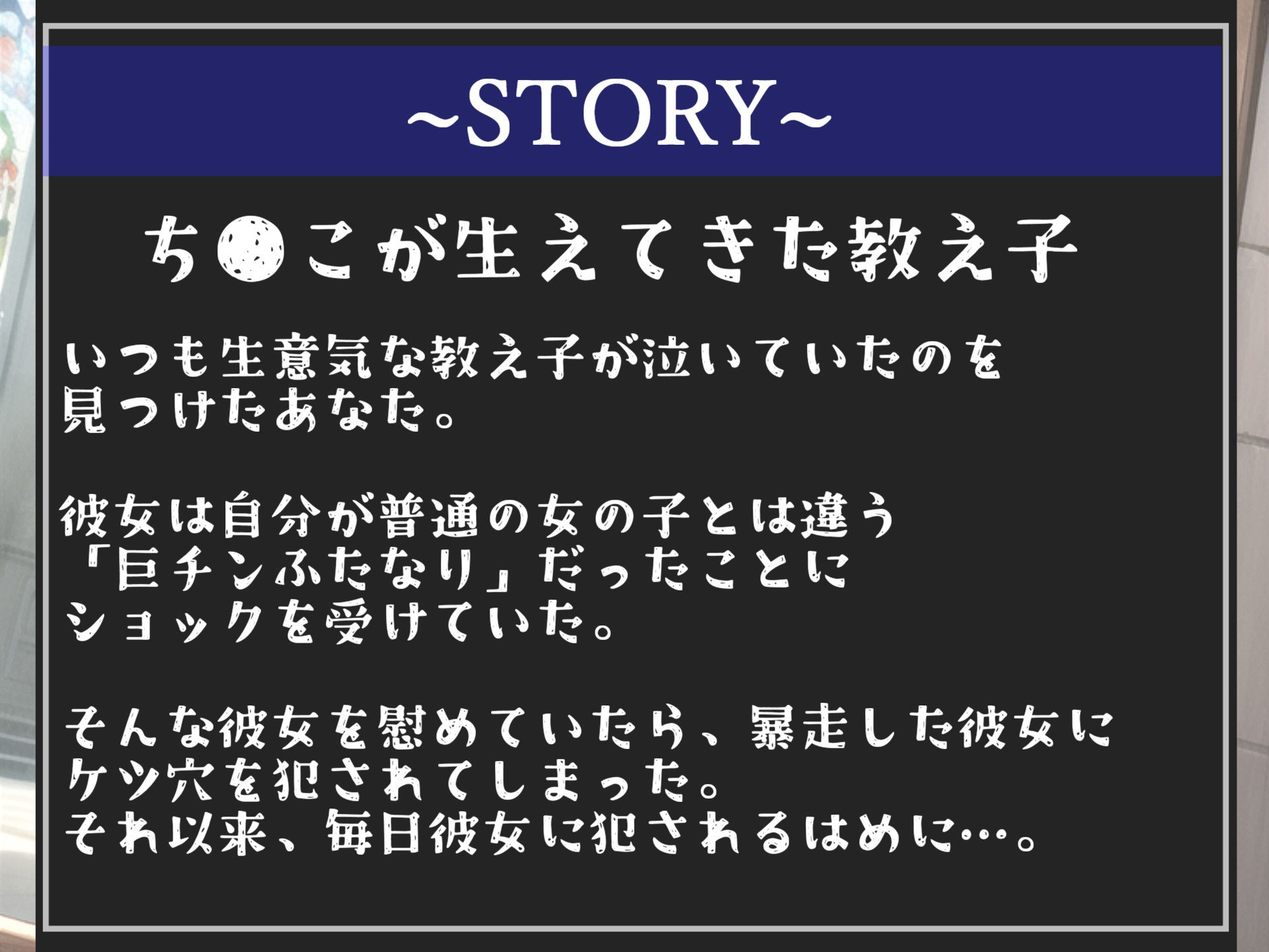 サンプル画像4:【新作価格】【学園ふたなり逆レ●プ】 ち●こが生えてきたクラスの女子を慰めていたら、暴走した彼女にケツ穴を犯●れ性の捌け口として肉便器にされてしまう(しゅがーどろっぷ) [d_351518]