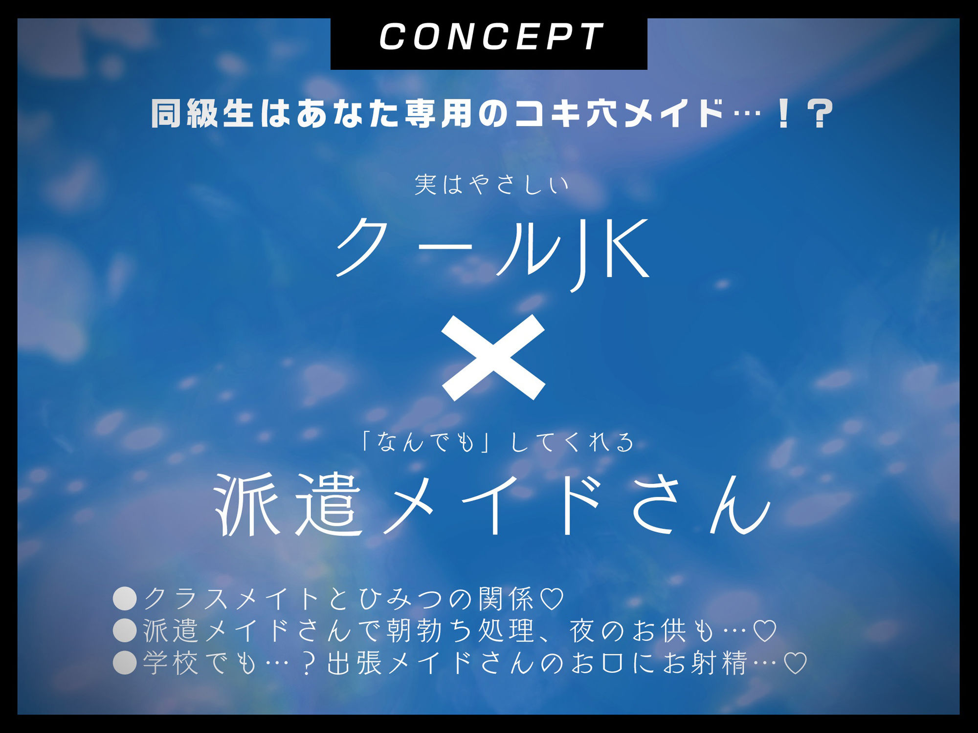 サンプル画像2:【低音甘オホ】ジト目クールな同級生が「なんでもしてくれる」派遣メイドさんになった話(もちちコンロ) [d_351555]