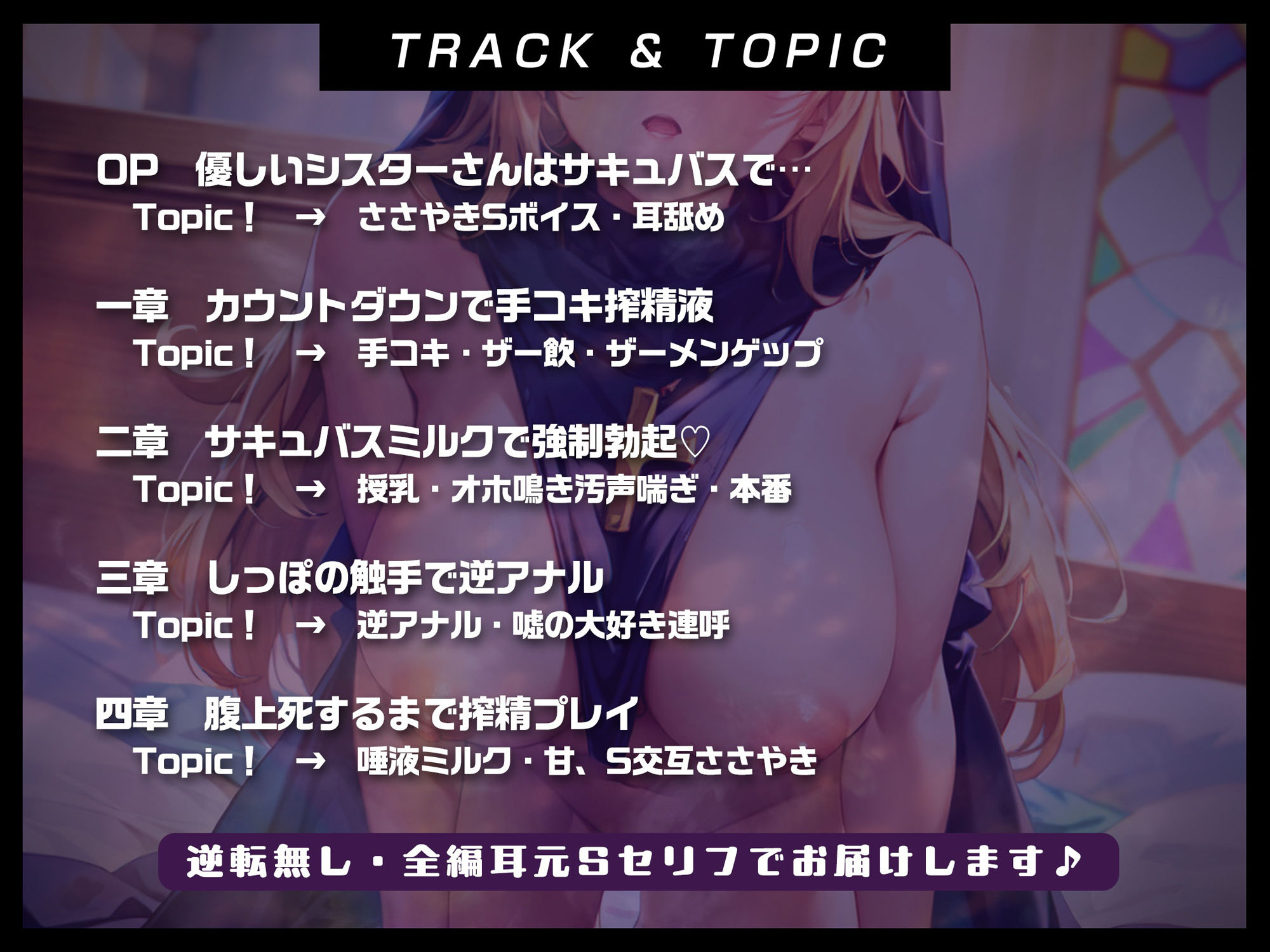 サンプル画像3:【マゾ搾精】ドS長乳サキュバスシスターさんに捕まって死ぬまで搾り取りとられる話(もちちコンロ) [d_351558]