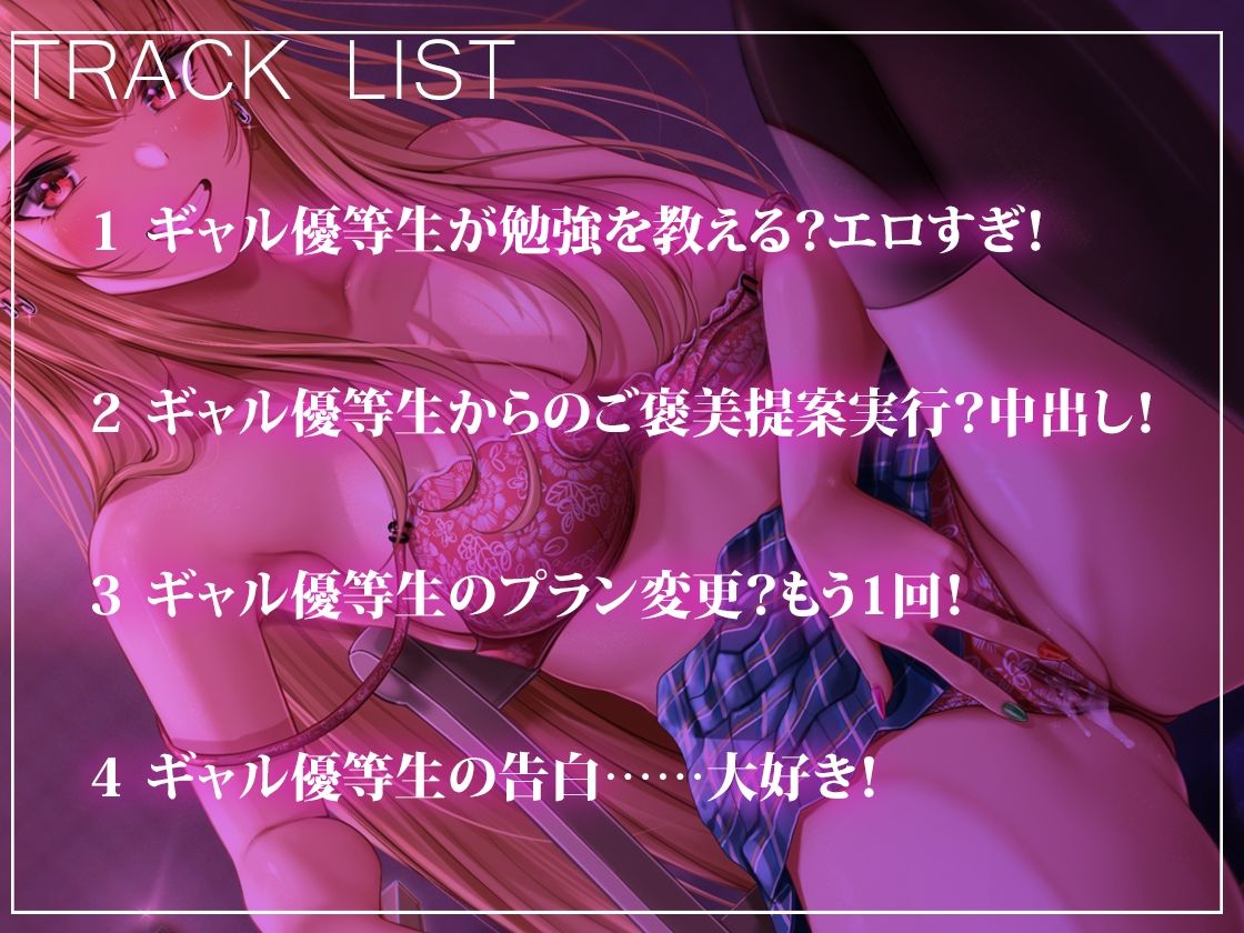 サンプル画像2:【バイノーラル】ギャル純情優等生の勉強指導！〜正解した分、ぬるぬるおまんこを使わせてあげる！(m3t) [d_351594]
