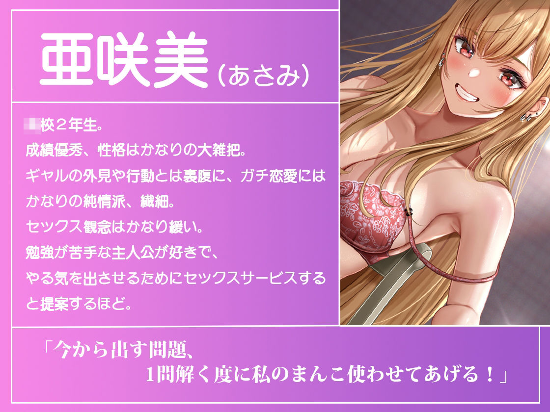 サンプル画像3:【バイノーラル】ギャル純情優等生の勉強指導！〜正解した分、ぬるぬるおまんこを使わせてあげる！(m3t) [d_351594]