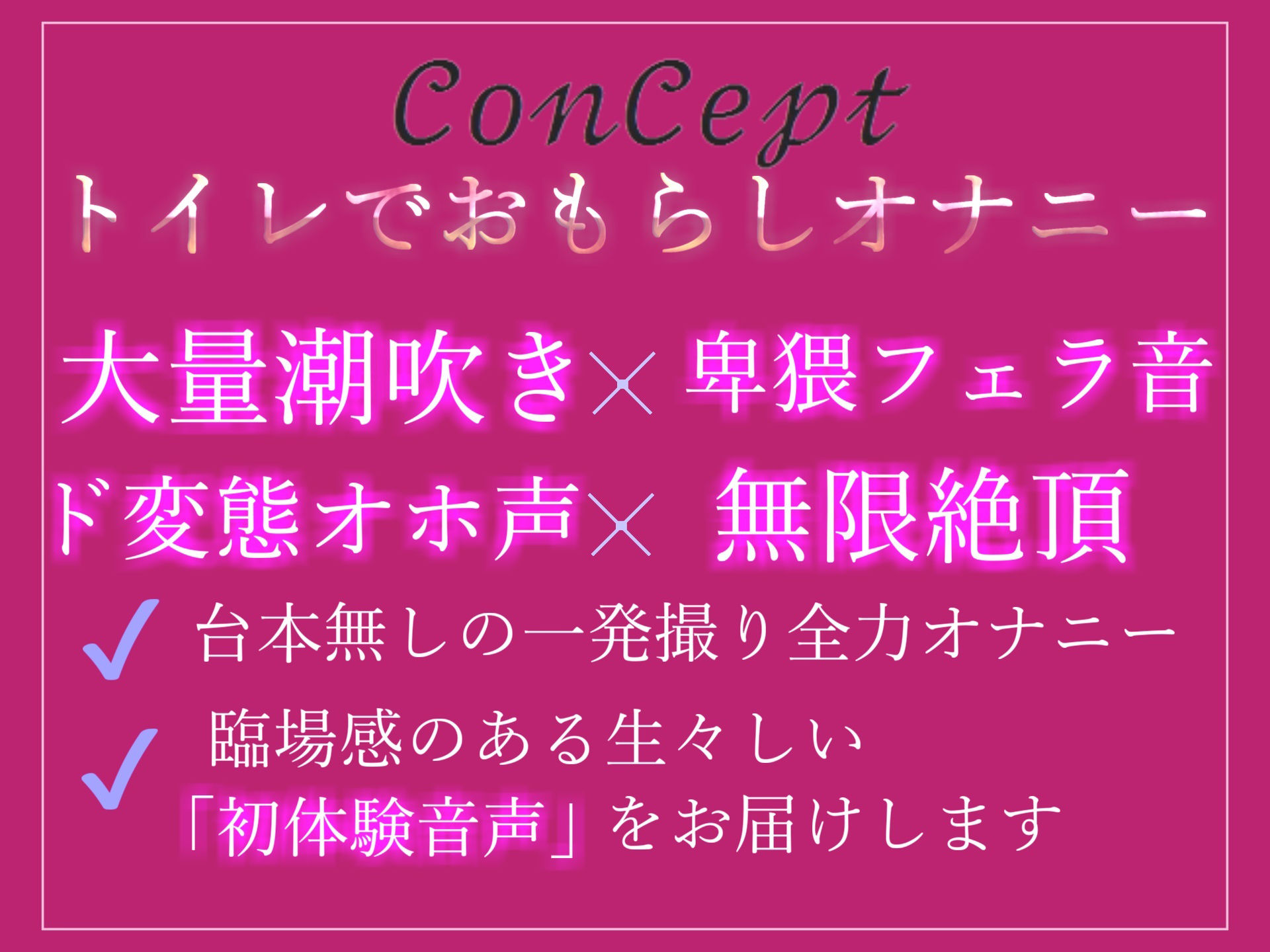 【新作価格】【オホ声】ア’ア’ア’..おもらししちゃうぅ..イグイグゥ〜清楚系爆乳ビッチが友人宅のトイレでバレないようにディルドフェラ＆騎乗位おもらしオナニー