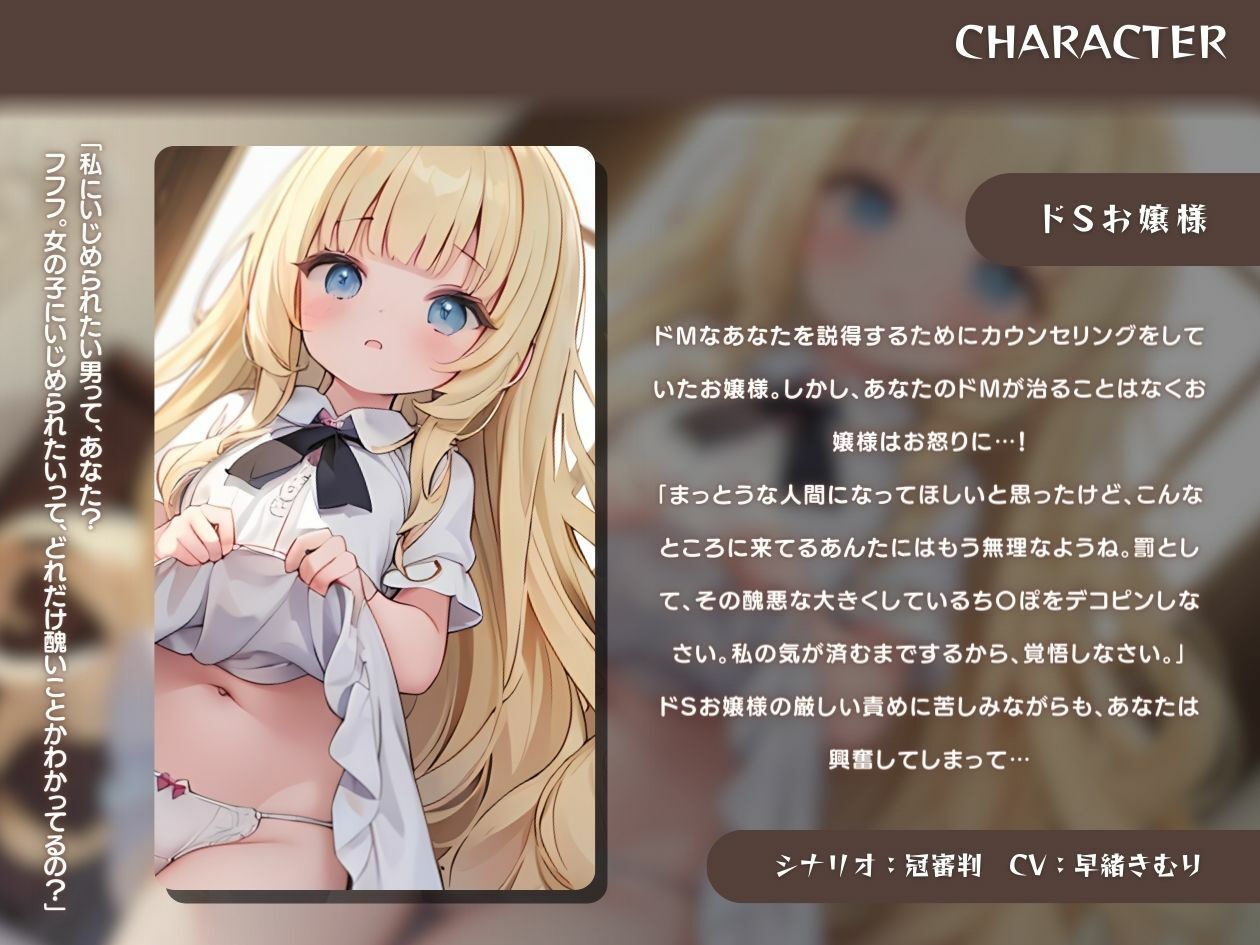 サンプル画像1:【ドM専用音声】ドSお嬢様に金玉を罵倒されていじめられる(いたずらえっち 〜性癖よ恍惚なれ〜) [d_351629]