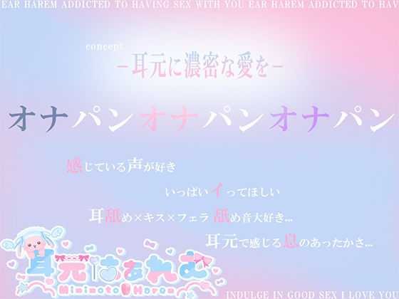 サンプル画像2:えっちでおバカなオナパン祭り〜嗅覚絶頂スプラッシュ〜(耳元はぁれむ) [d_351654]