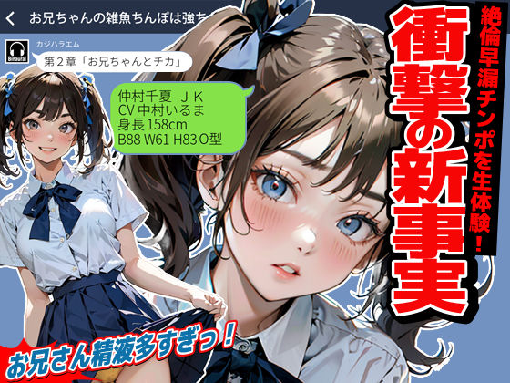 サンプル画像2:お兄ちゃんの雑魚チンポは強チンポ(カジハラエム) [d_351861]