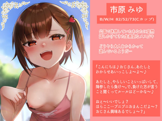 サンプル画像1:舐めプしてきた生意気メス○キを巨根チンポでオナホイキさせてわからせてあげました(春色亭) [d_352397]