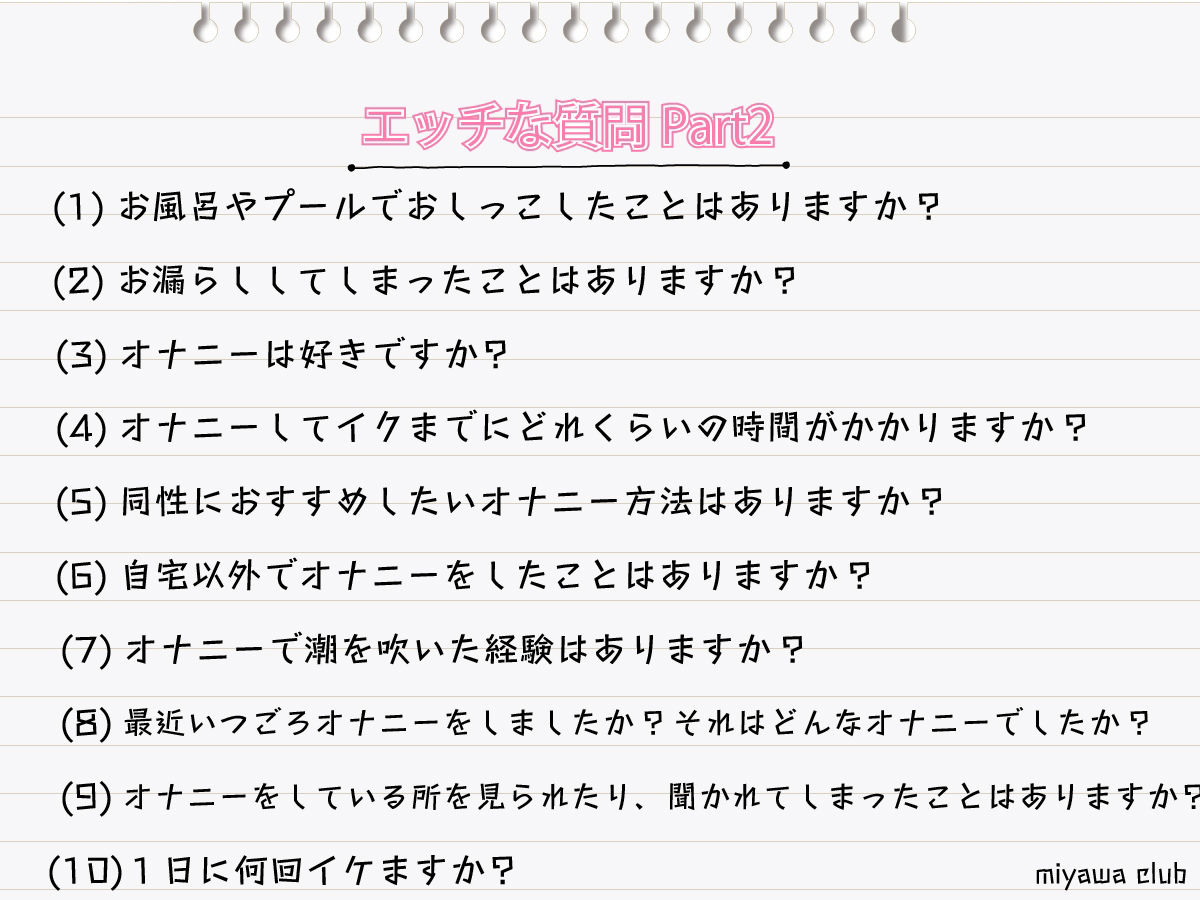 サンプル画像1:【Part2】エッチな10個の質問に答えながらオナニー実演♪【姫宮ぬく美】(ミヤワクラブ) [d_352437]