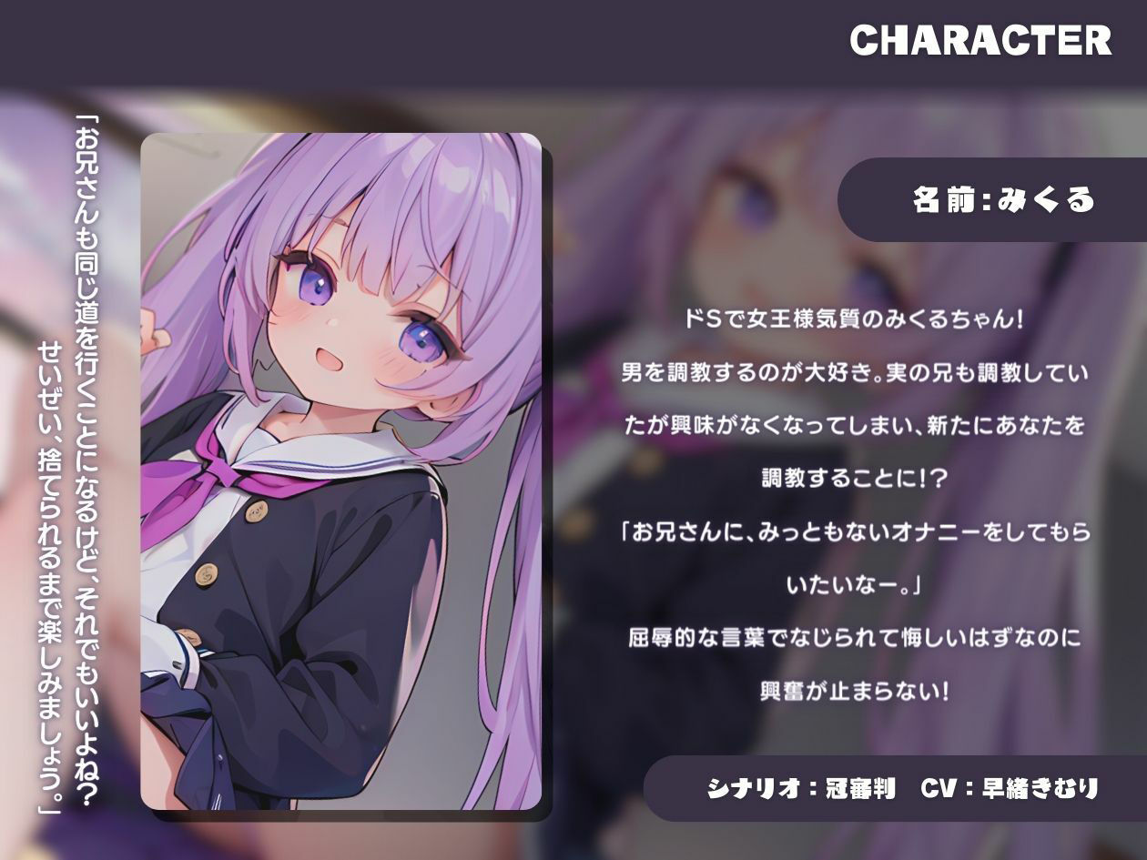 サンプル画像1:【ドM向け音声】みるく様に支配されながら非勃起射精で痛気持ちいい地獄(いたずらえっち 〜性癖よ恍惚なれ〜) [d_352576]