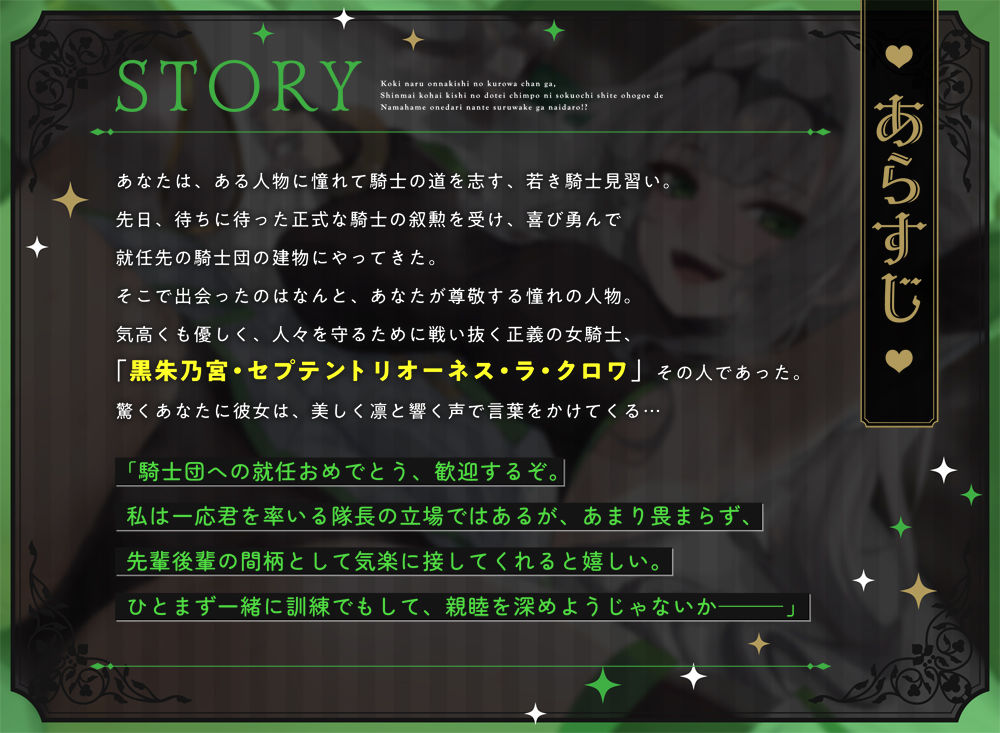 サンプル画像2:【オナサポ・オホ声】高貴なる女騎士のクロワちゃんが、新米後輩騎士の童貞チ〇ポに即堕ちしてオホ声で生ハメおねだりなんてするわけがないだろう！？【公式ASMR】(Lusty＊Kiss Production) [d_352680]