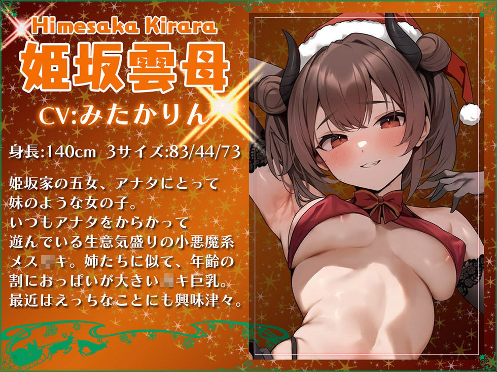 サンプル画像3:5つの聖夜の物語 The Five X’mas Stories 性なる夜はあまらぶせっくす♪【KU100ハイレゾ】(パースペクティブ少女幻奏) [d_352745]