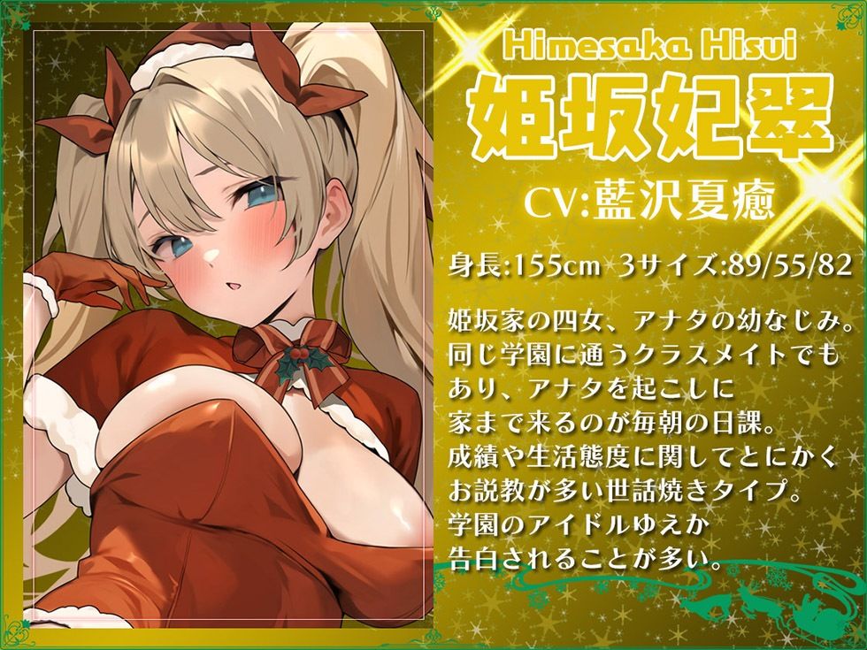 サンプル画像4:5つの聖夜の物語 The Five X’mas Stories 性なる夜はあまらぶせっくす♪【KU100ハイレゾ】(パースペクティブ少女幻奏) [d_352745]