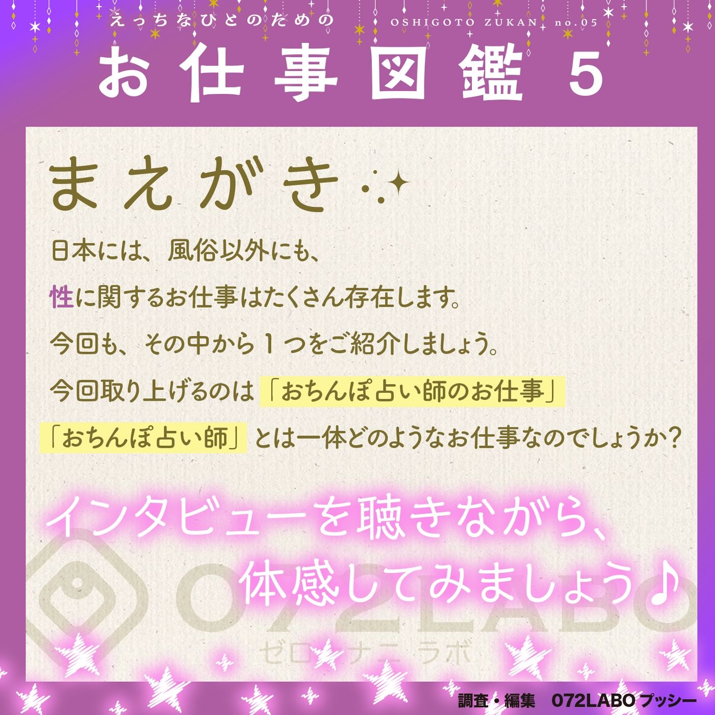 サンプル画像1:【チンポ占い】お仕事図鑑05「おちんぽ占い師のお仕事」〜射精で占う人生の道しるべ〜【開運】(072LABO) [d_353156]