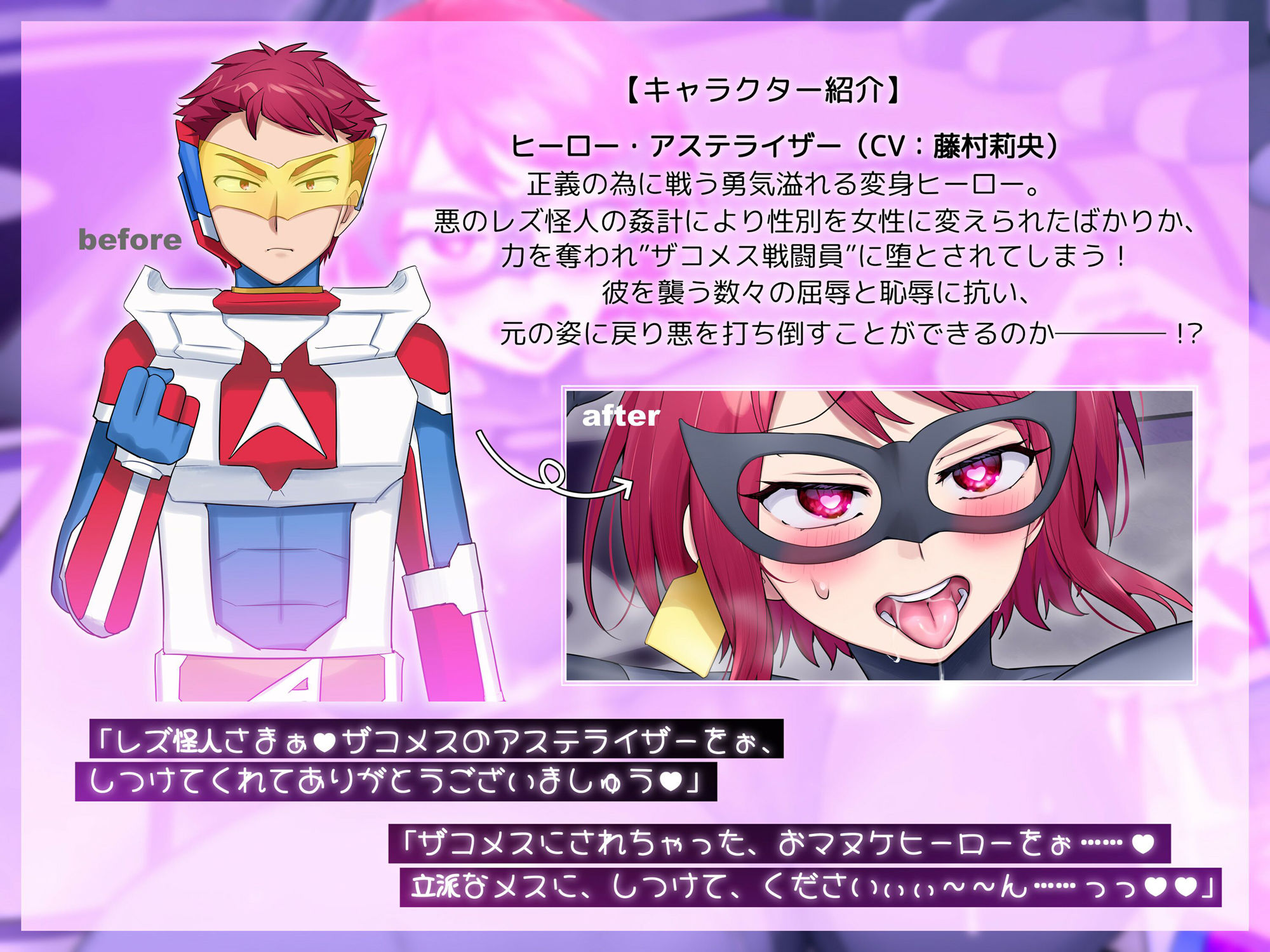 サンプル画像3:【変態マゾTS】無様敗北！アステライザー！〜ヒーローがザコメス戦闘員になるまで〜(ざくろ裁縫店) [d_353164]