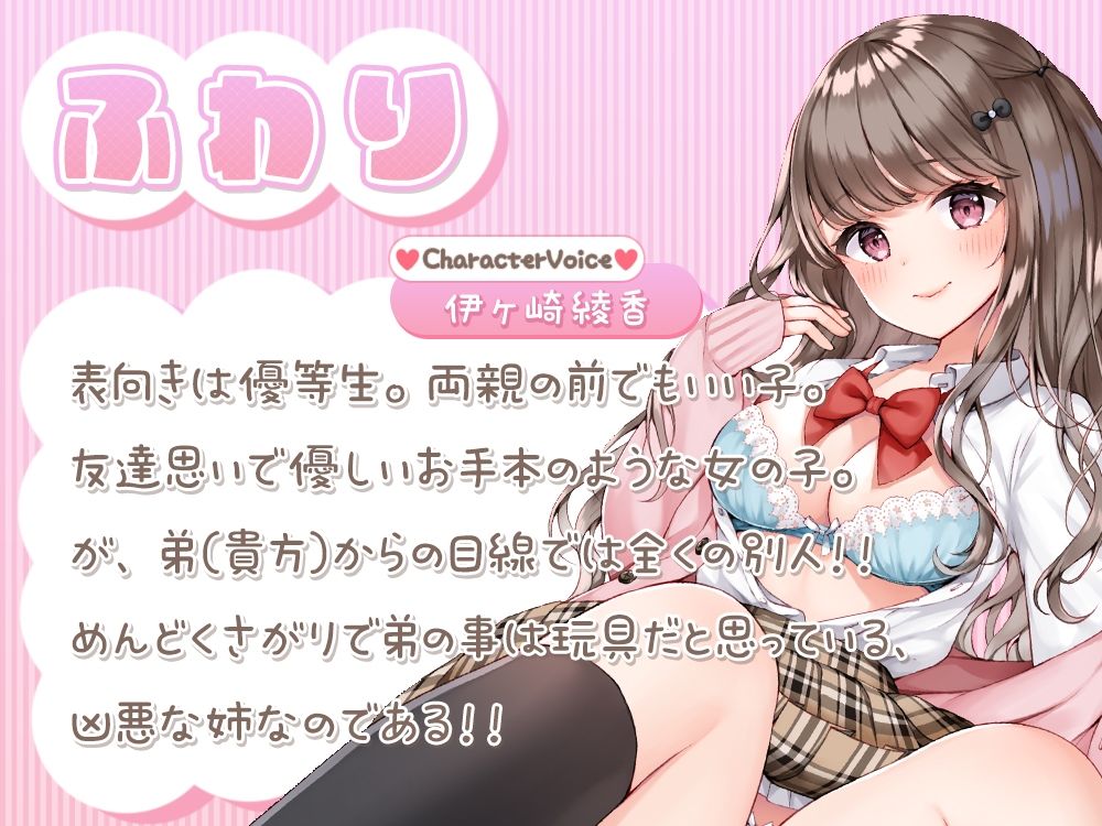 サンプル画像3:弟がお姉ちゃんの玩具になるのは当然です！？(VoiceFestaオリジナル) [d_353199]