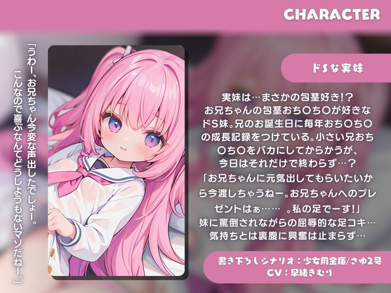 サンプル画像1:ドS妹は包茎好き！？兄のお誕生日に足コキのプレゼント♪(いたずらえっち 〜性癖よ恍惚なれ〜) [d_353538]