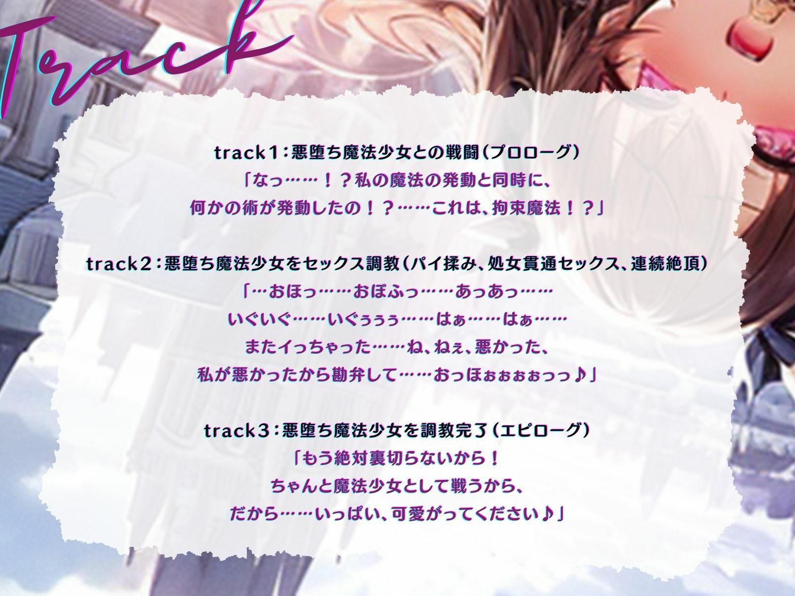 サンプル画像4:悪堕ち魔法少女をお股全開で拘束。何度許しを請うても中出しし続ける♪(ご奉仕プレイ) [d_353699]