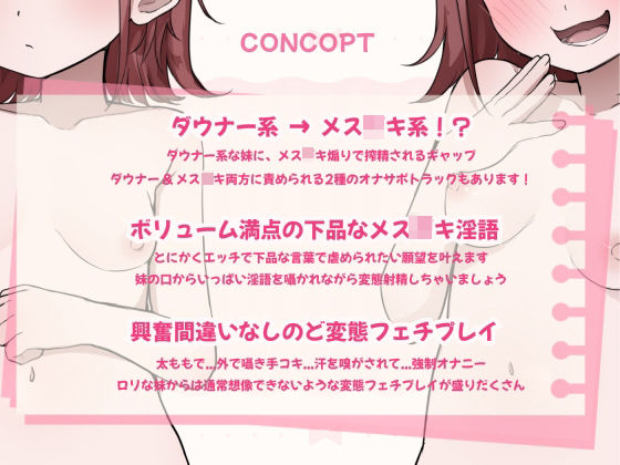 サンプル画像1:ダウナー系妹はメス○キの天才だった！？ 〜ど下品メス〇キ淫語でお兄ちゃんの雑魚チンポ虐めてあげる〜(メスガキぬまぬま) [d_353716]