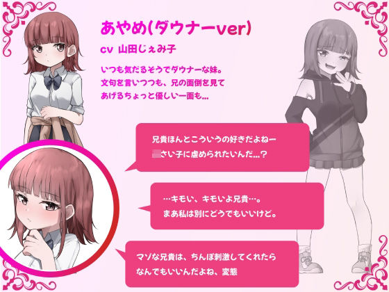 サンプル画像3:ダウナー系妹はメス○キの天才だった！？ 〜ど下品メス〇キ淫語でお兄ちゃんの雑魚チンポ虐めてあげる〜(メスガキぬまぬま) [d_353716]