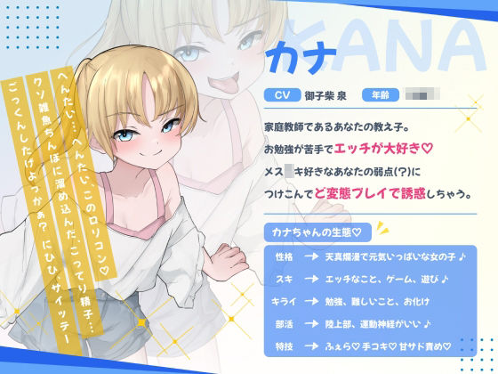 サンプル画像1:ロリビッチ教え子メス○キに犯●れ’ちんずりDAYS’ 〜メス○キ淫語と囁きマゾ煽りで雑魚ちんぽバカになっちゃえ〜(メスガキぬまぬま) [d_353727]