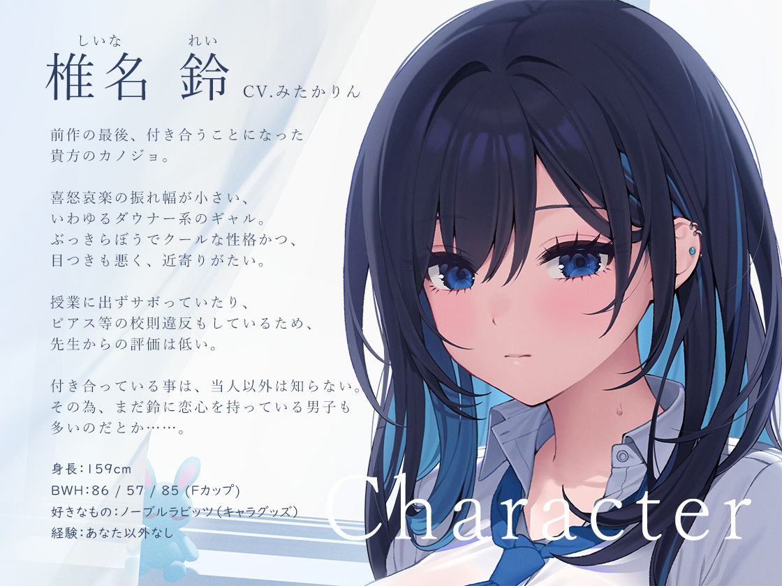 サンプル画像1:【吐息喘ぎ】ダウナーギャルの椎名さんは、アイも変わらず スキがない。〜催●アプリ（偽）で彼女を騙してアマナツ純愛えっち〜(ろんりーわん) [d_353891]