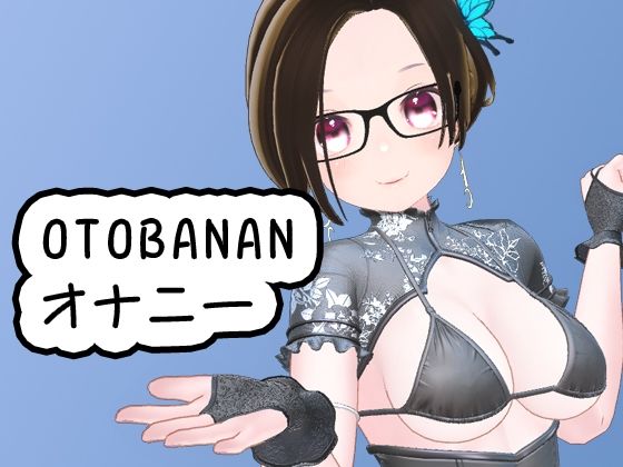 OTOBANANAのオナニー配信 じらしプレイ 20230820 | エロリンク・同人データベース