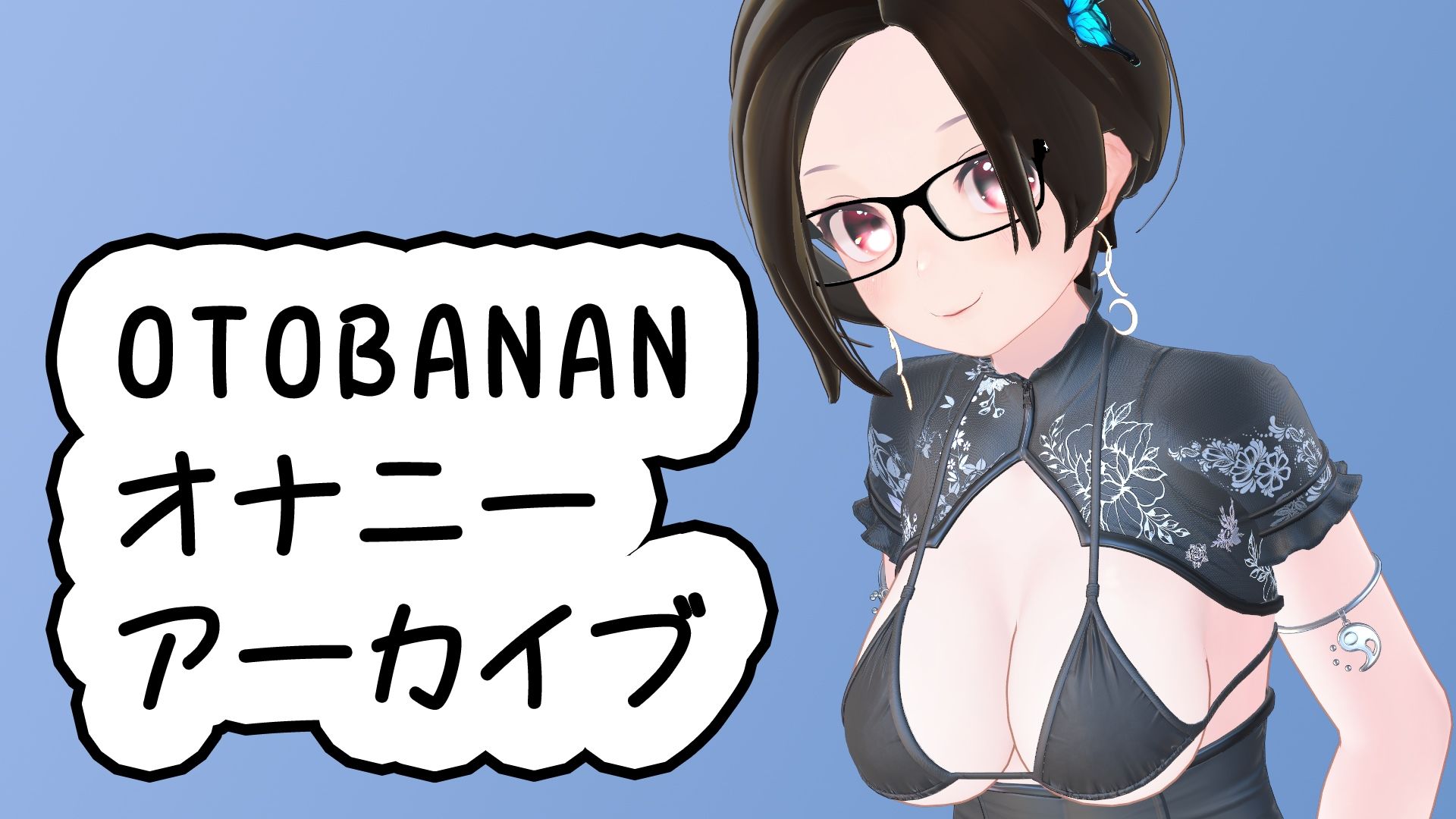 サンプル画像1:OTOBANANAエチエチ雑談オナニーアーカイブ 20230825(夜月あげはの部屋) [d_354398]