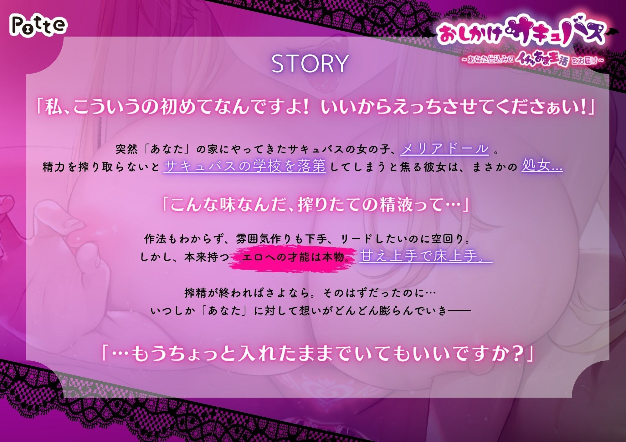 サンプル画像2:おしかけサキュバス〜あなた仕込みのイチャあま生活をお届け〜(potte) [d_354420]