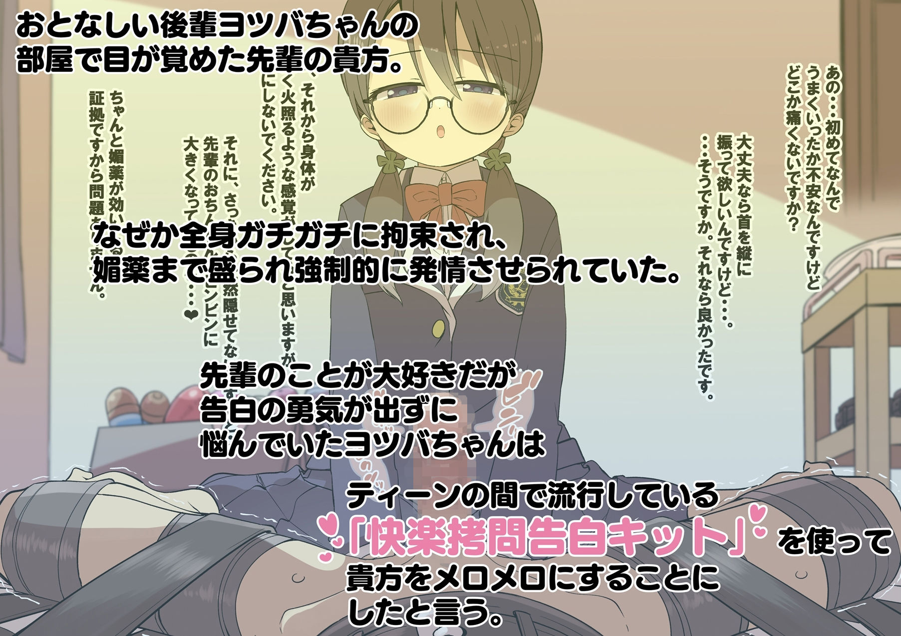 サンプル画像1:ヨツバちゃんの快楽拷問告白キット 〜無垢な後輩が大好きな先輩に振り向いて貰うため徹底的な快楽責めで精液と潮を搾り尽くす音声〜(スタジオバインド) [d_354462]