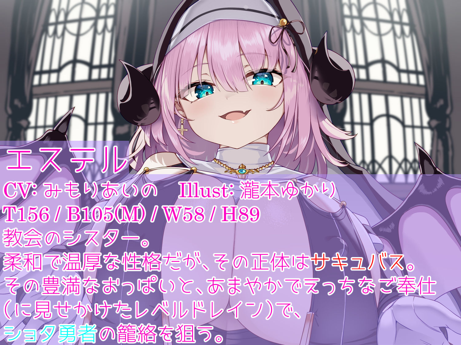 サンプル画像1:勇者がシスターサキュバスに弄ばれちゃうわけがない！(栄) [d_354492]