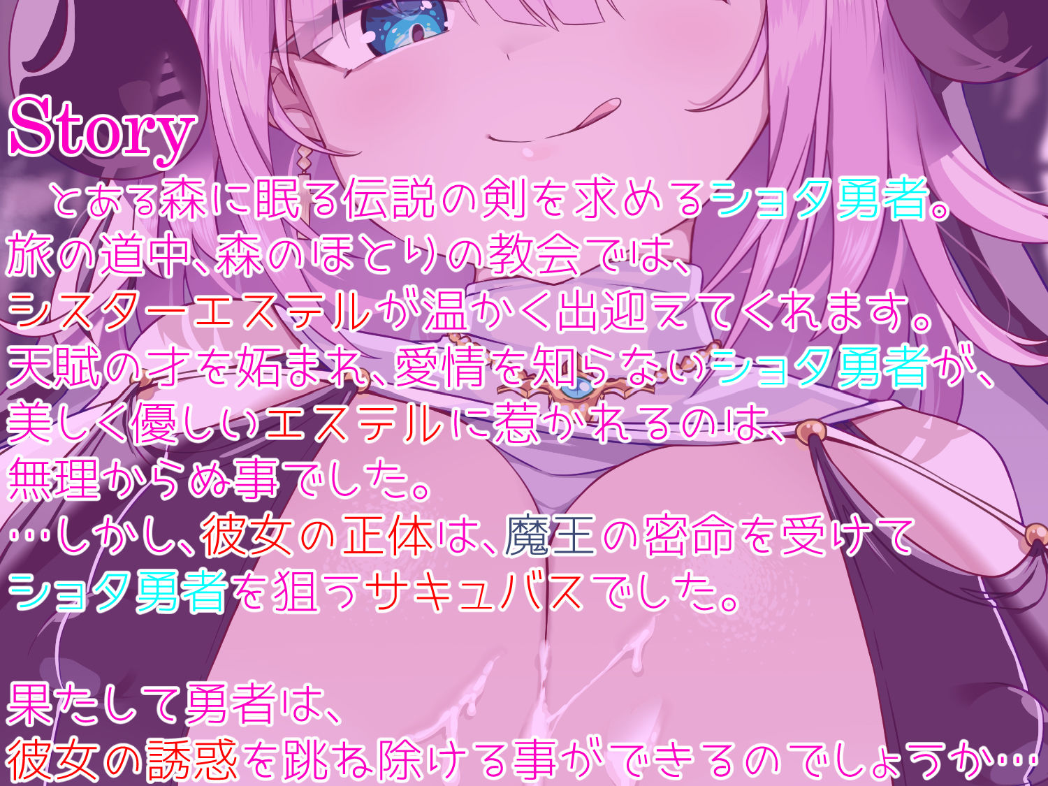 サンプル画像2:勇者がシスターサキュバスに弄ばれちゃうわけがない！(栄) [d_354492]