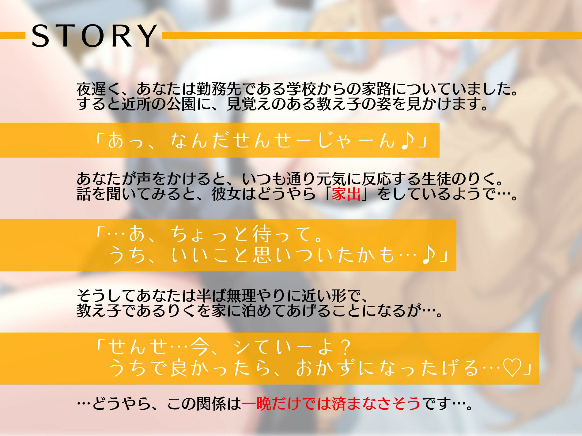 サンプル画像1:家出わんこなギャルJKちゃんはせんせの家に泊まりたい！〜犬系ギャルのあま媚び色仕掛け誘惑♪〜(オーガミニュータウン) [d_354673]
