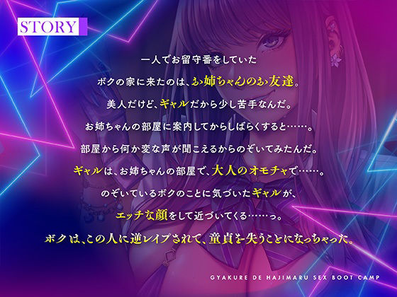 サンプル画像3:逆レで始まるSEXブートキャンプ！？ギャルに襲われ一人前の男にされちゃう童貞ショタな僕(ふぁっちゅ) [d_354796]