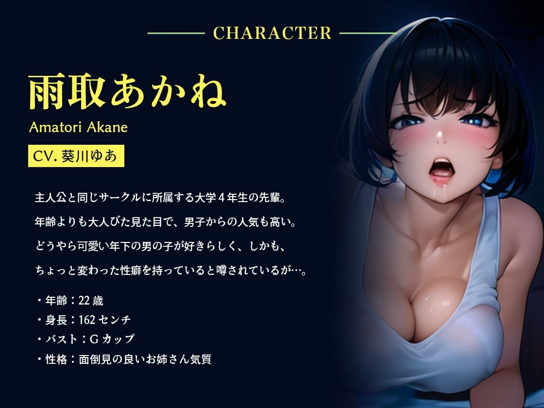 サンプル画像1:【ねっとり耳舐めASMR】サークルの先輩お姉さんに好き放題に耳を犯●れる… 馬乗りになって耳舐めでイカされちゃう濃厚エッチ！！(スタジオライム) [d_354852]